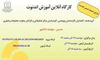 کارگاه آنلاین آموزش اندنوت